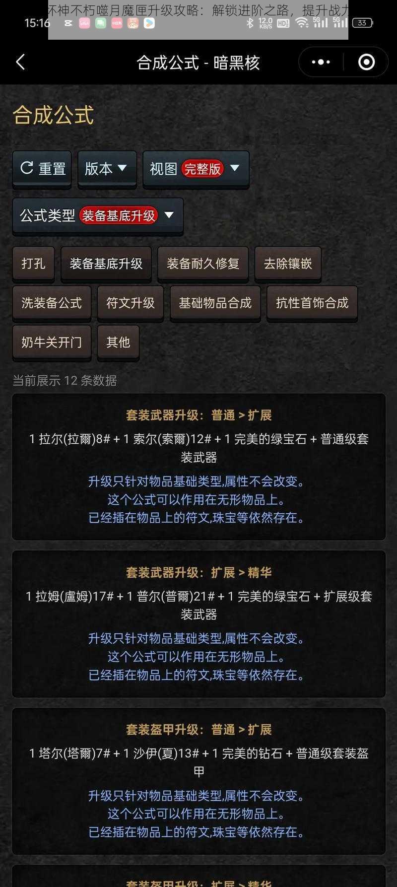 暗黑破坏神不朽噬月魔匣升级攻略：解锁进阶之路，提升战力指数增长