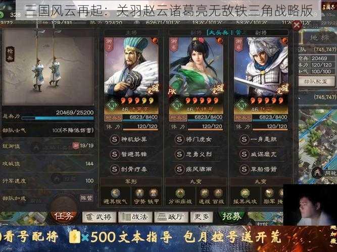 三国风云再起：关羽赵云诸葛亮无敌铁三角战略版