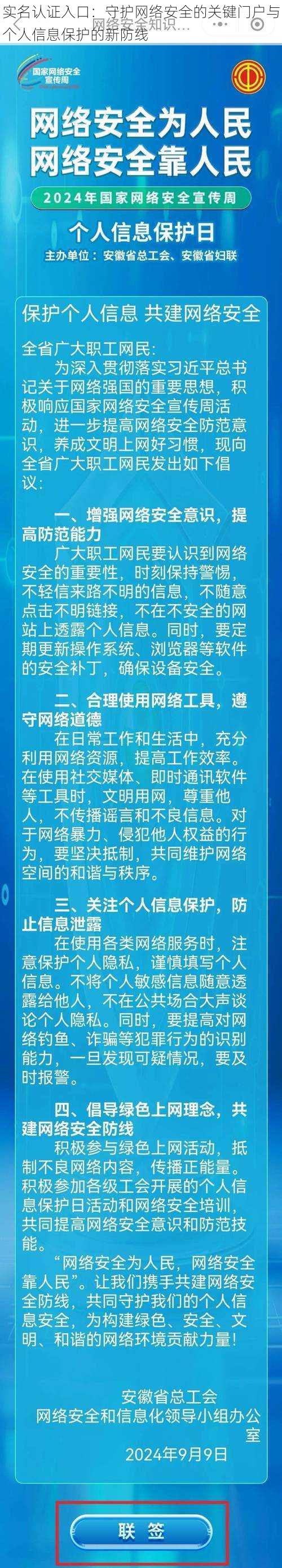 实名认证入口：守护网络安全的关键门户与个人信息保护的新防线