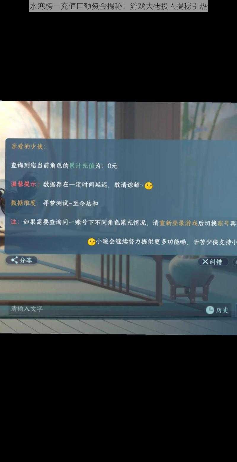 逆水寒榜一充值巨额资金揭秘：游戏大佬投入揭秘引热议