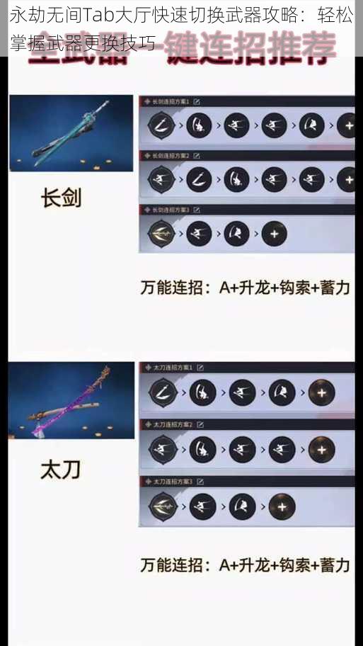 永劫无间Tab大厅快速切换武器攻略：轻松掌握武器更换技巧