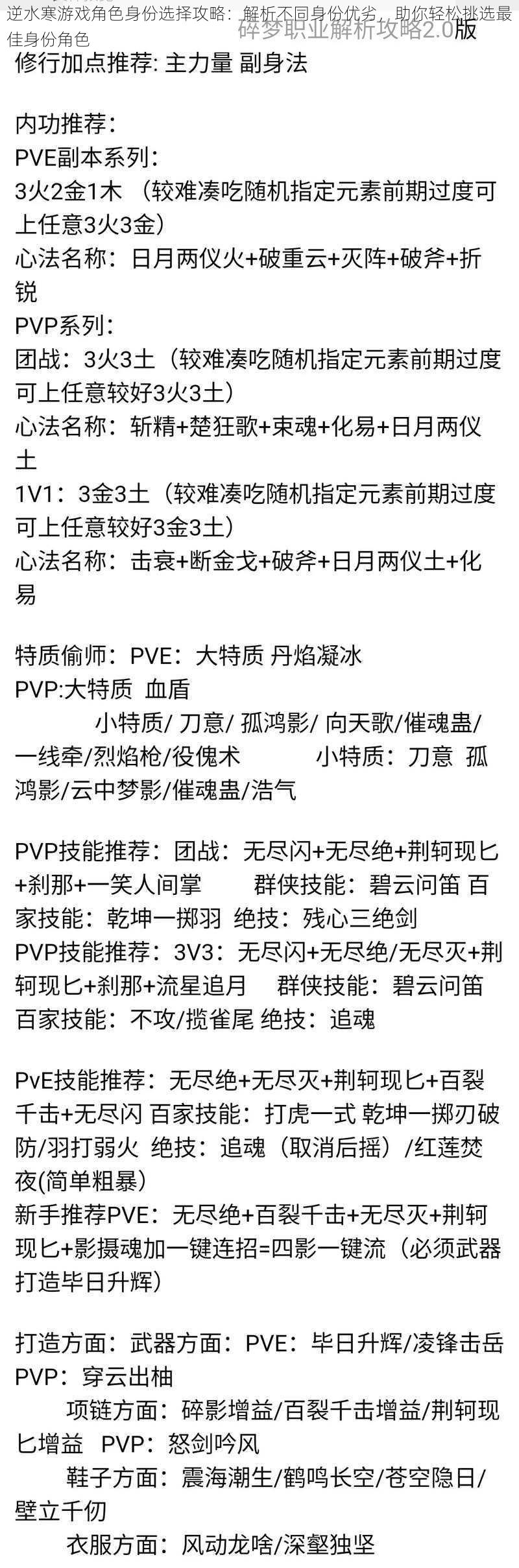 逆水寒游戏角色身份选择攻略：解析不同身份优劣，助你轻松挑选最佳身份角色