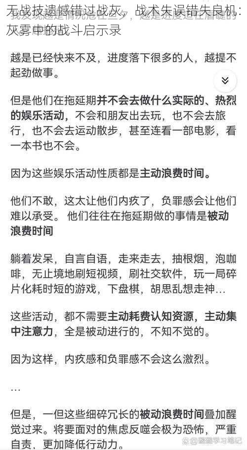 无战技遗憾错过战灰，战术失误错失良机：灰雾中的战斗启示录