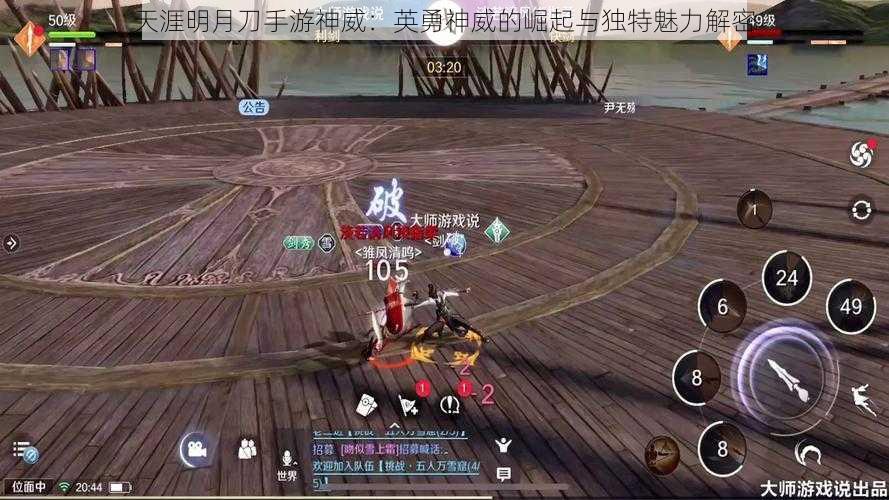 天涯明月刀手游神威：英勇神威的崛起与独特魅力解密