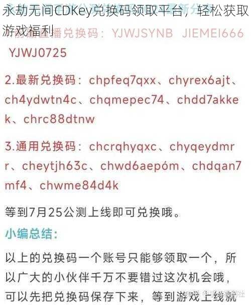 永劫无间CDKey兑换码领取平台，轻松获取游戏福利