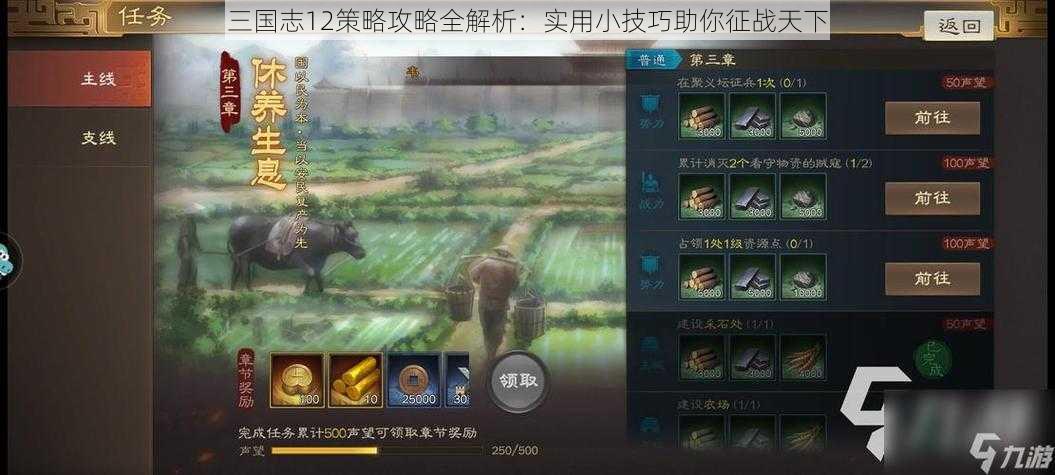 三国志12策略攻略全解析：实用小技巧助你征战天下