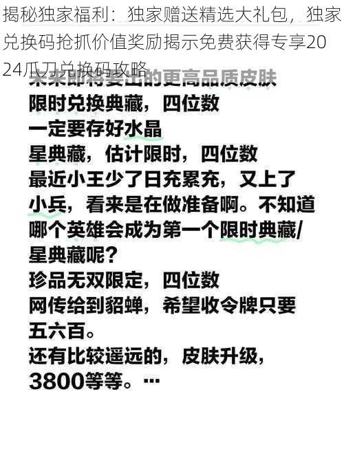 揭秘独家福利：独家赠送精选大礼包，独家兑换码抢抓价值奖励揭示免费获得专享2024爪刀兑换码攻略