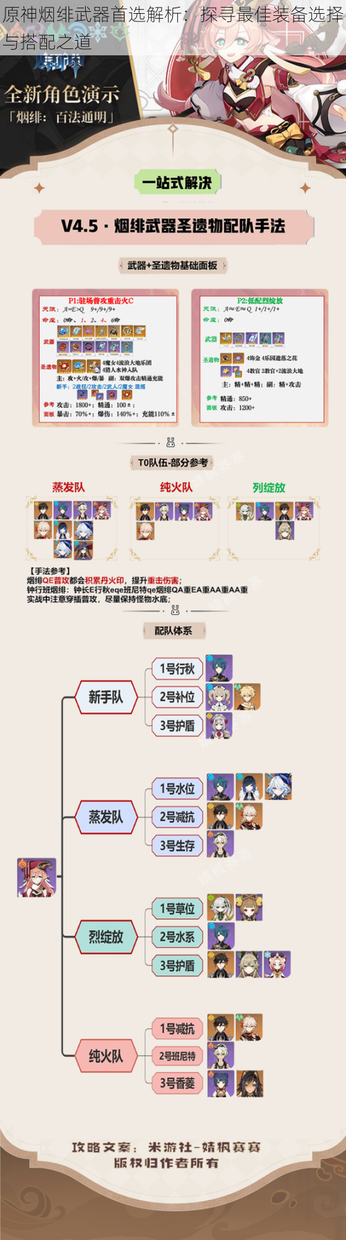 原神烟绯武器首选解析：探寻最佳装备选择与搭配之道