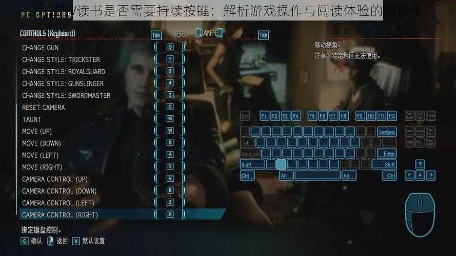 鬼泣5V读书是否需要持续按键：解析游戏操作与阅读体验的新视角