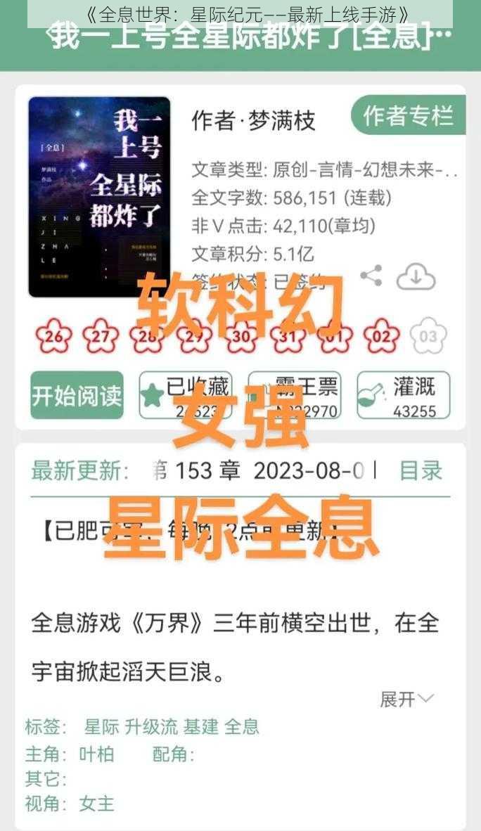 《全息世界：星际纪元——最新上线手游》