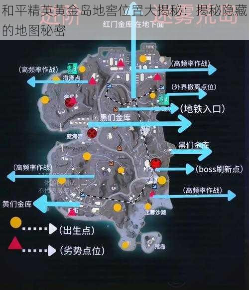 和平精英黄金岛地窖位置大揭秘：揭秘隐藏的地图秘密