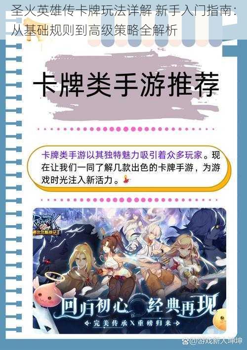 圣火英雄传卡牌玩法详解 新手入门指南：从基础规则到高级策略全解析