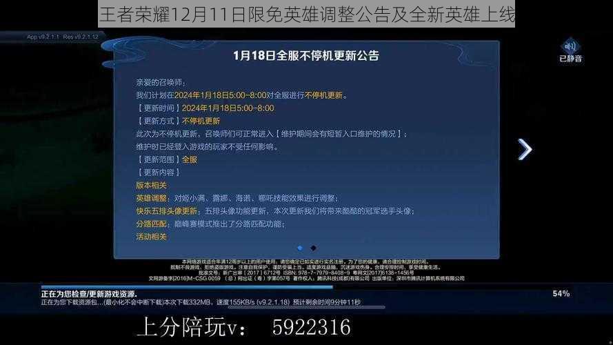 关于王者荣耀12月11日限免英雄调整公告及全新英雄上线通知