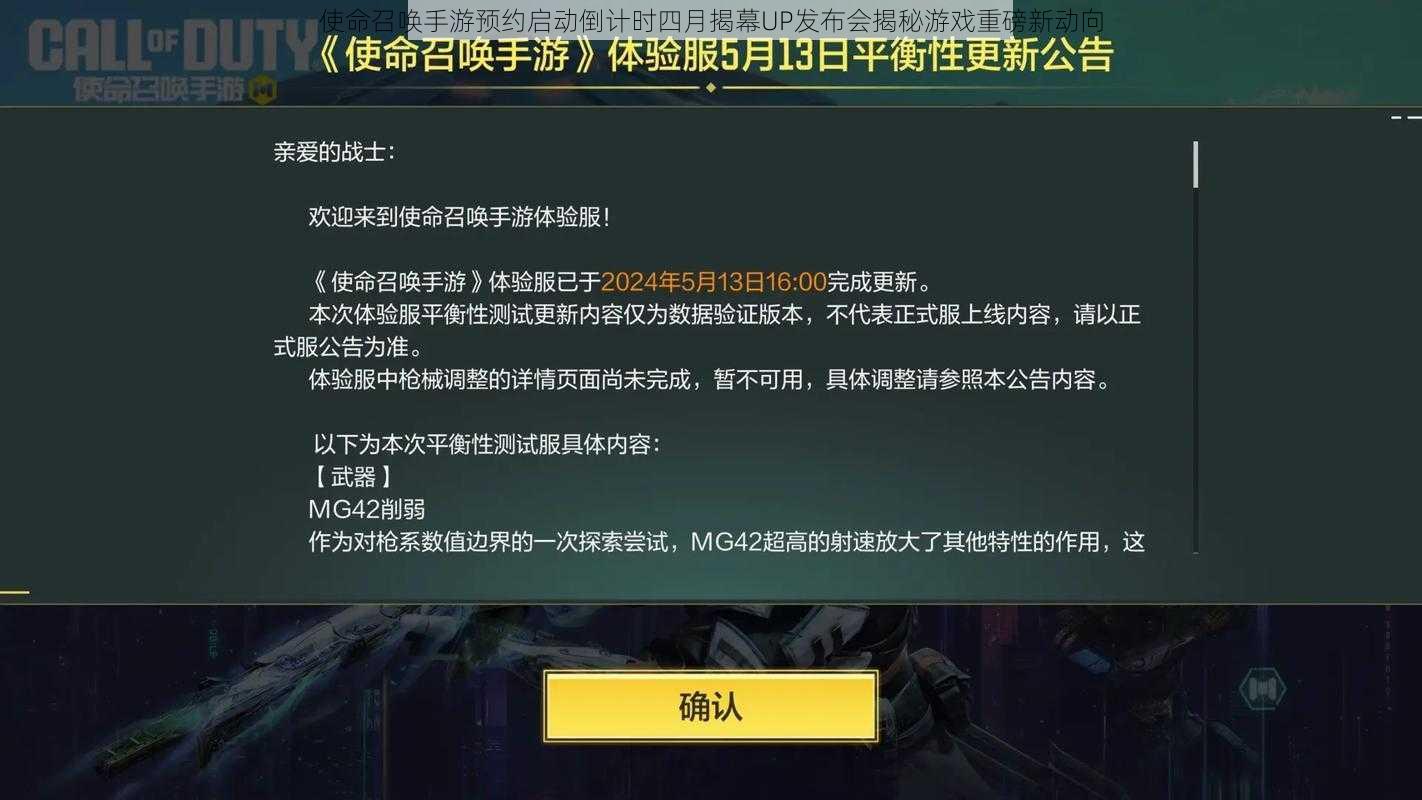 使命召唤手游预约启动倒计时四月揭幕UP发布会揭秘游戏重磅新动向