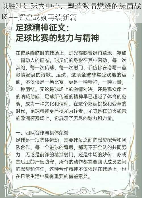 以胜利足球为中心，塑造激情燃烧的绿茵战场——辉煌成就再续新篇