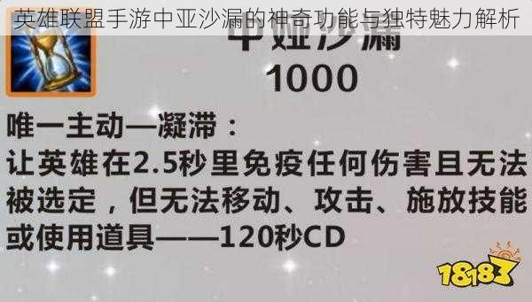 英雄联盟手游中亚沙漏的神奇功能与独特魅力解析