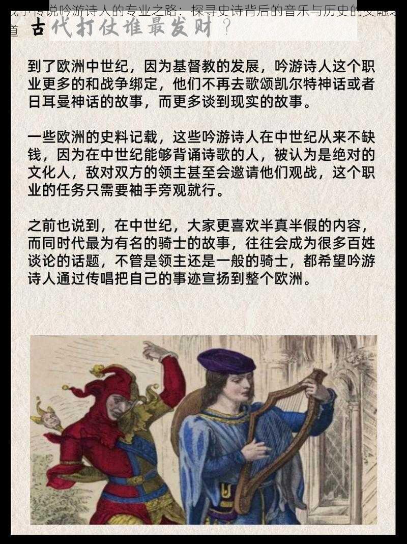 战争传说吟游诗人的专业之路：探寻史诗背后的音乐与历史的交融之道