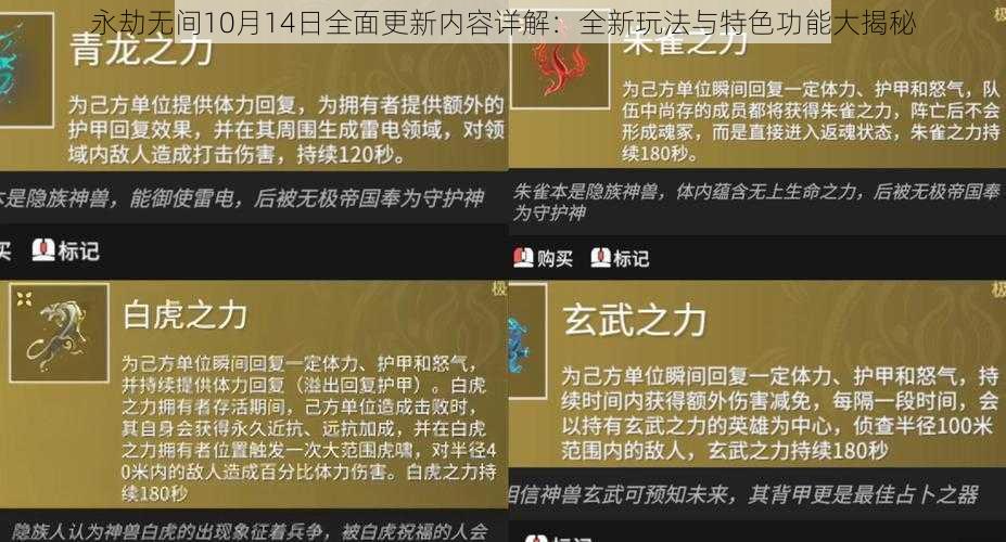 永劫无间10月14日全面更新内容详解：全新玩法与特色功能大揭秘