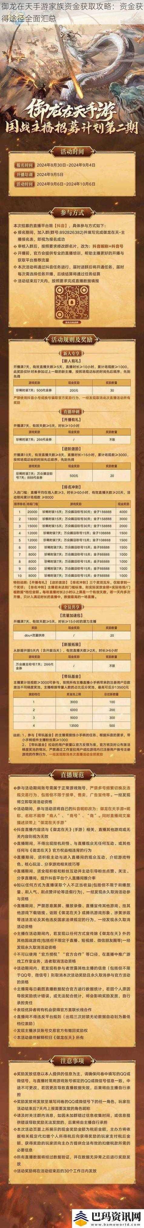 御龙在天手游家族资金获取攻略：资金获得途径全面汇总