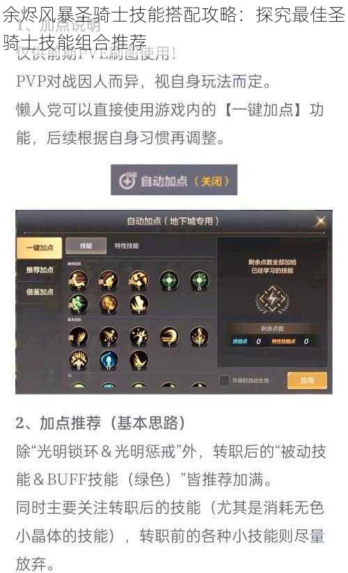 余烬风暴圣骑士技能搭配攻略：探究最佳圣骑士技能组合推荐