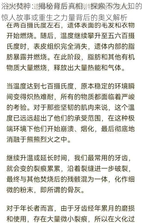 浴火焚神：揭秘背后真相，探索不为人知的惊人故事或重生之力量背后的奥义解析