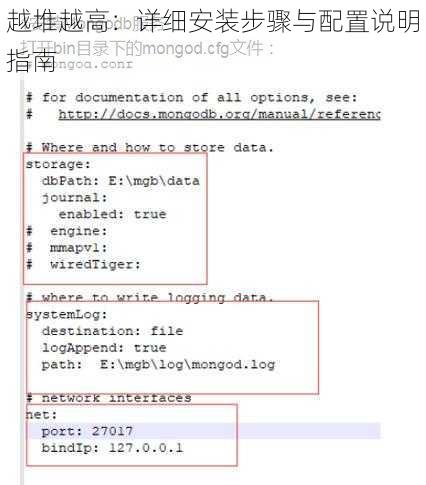 越堆越高：详细安装步骤与配置说明指南